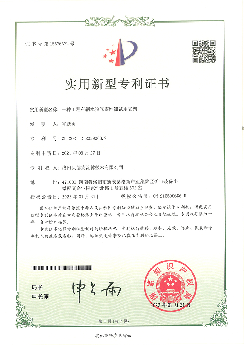 一種工程車(chē)輛水箱氣密性測試用支架