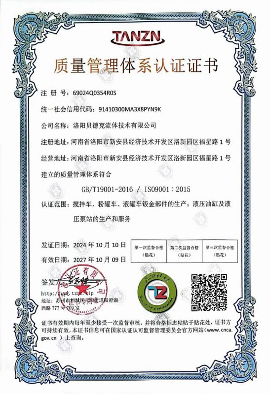 質(zhì)量管理體系認證證書(shū)