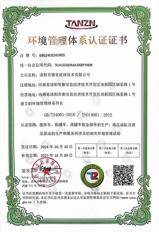 環(huán)境管理體系認證證書(shū)